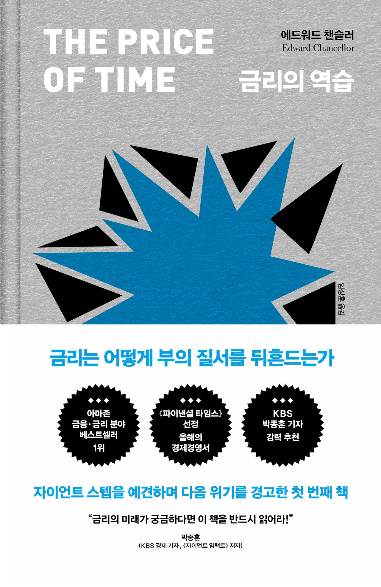 화폐의 기원부터 스테이블 코인, 현대 금융 시스템, 그리고 금융 위기까지 | 독서모임 | 경제논리 산책: 금융의 역사 | 트레바리